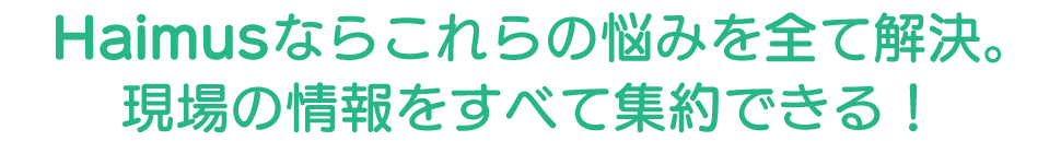 元請会社版で解決